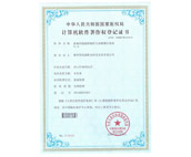 計算機軟件著作權(quán)